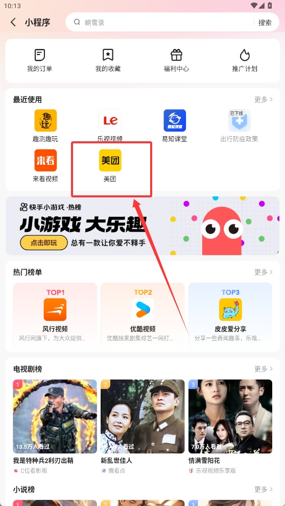 快手