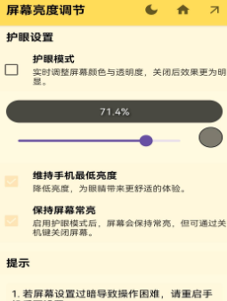 屏幕亮度调节器超暗