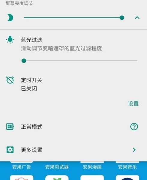 屏幕亮度调节器超暗