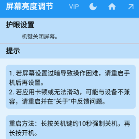 屏幕亮度调节器超暗