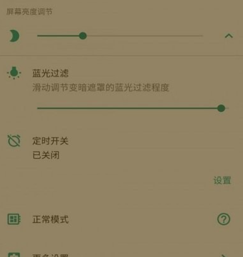 屏幕亮度调节器超暗