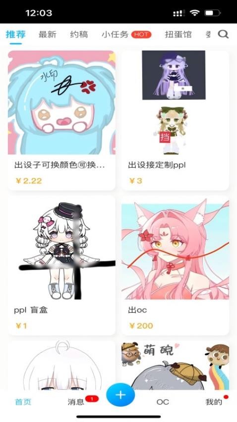 芋泥OC截图1