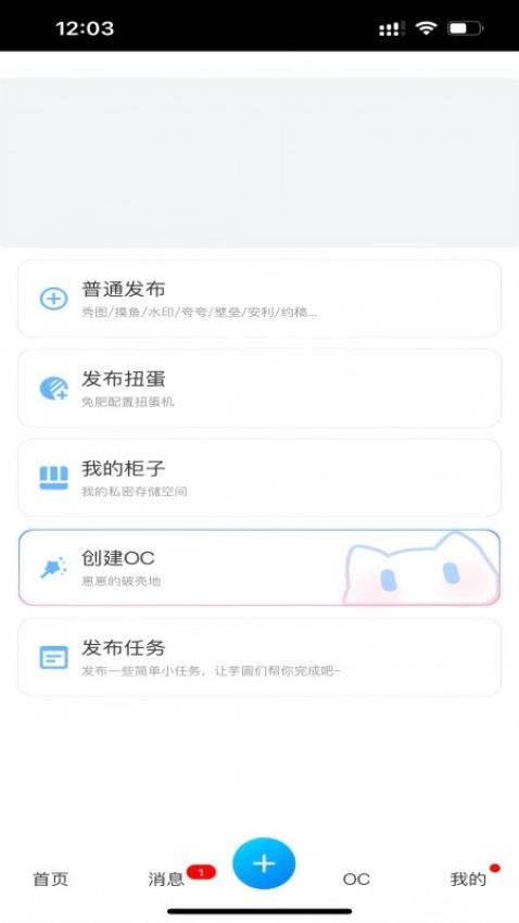 芋泥OC截图4
