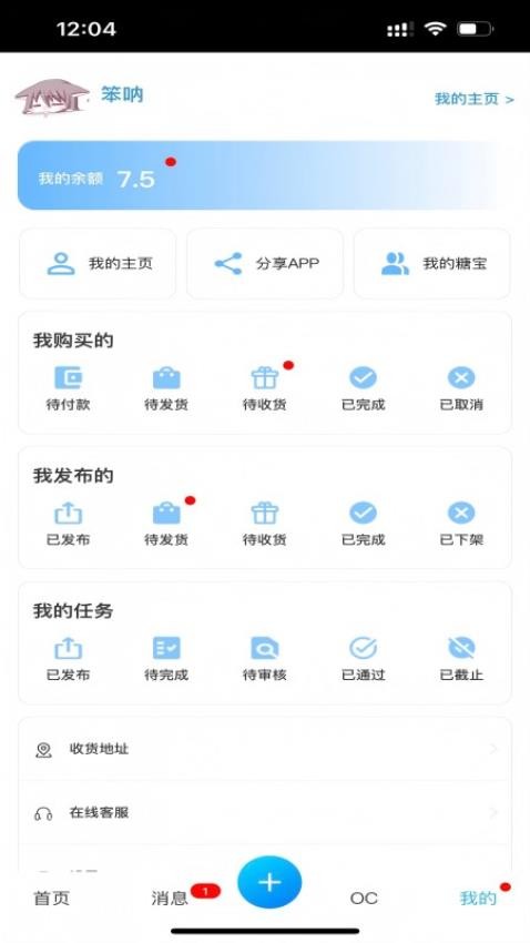 芋泥OC截图3
