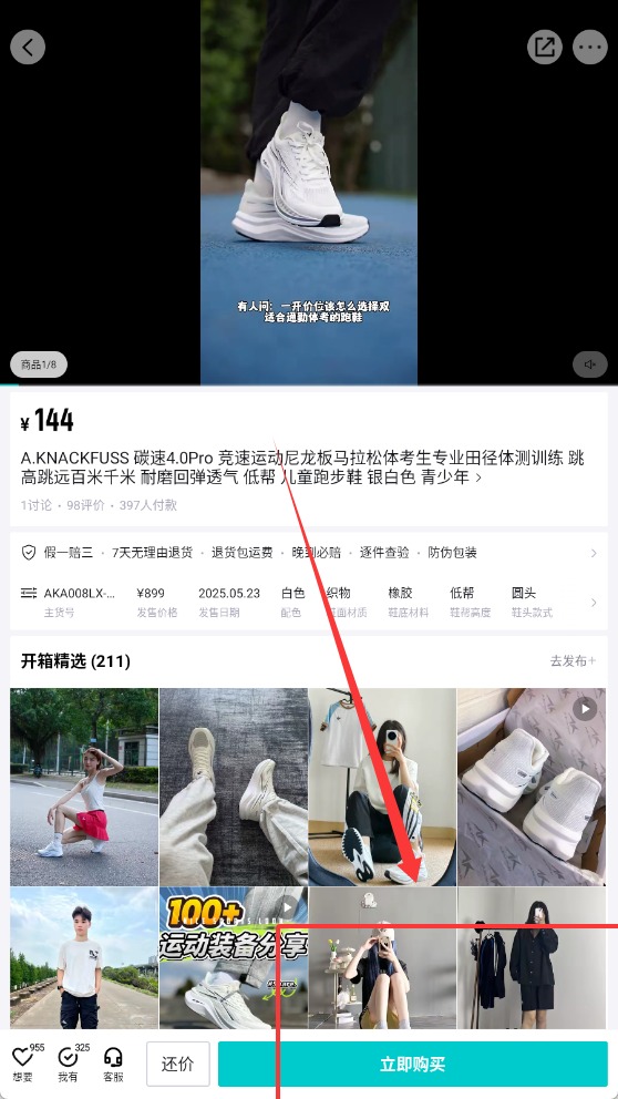 得物