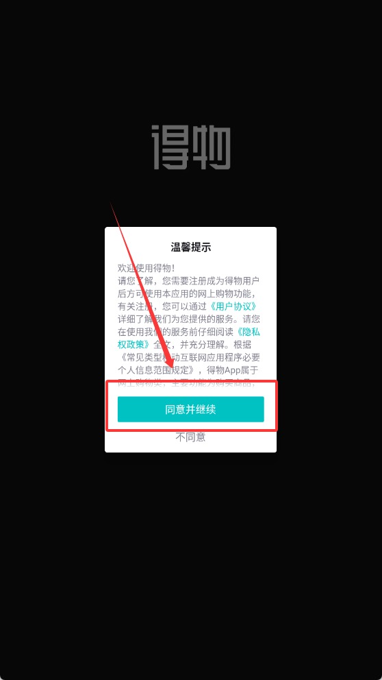 得物