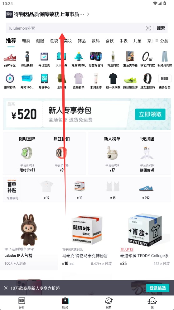 得物