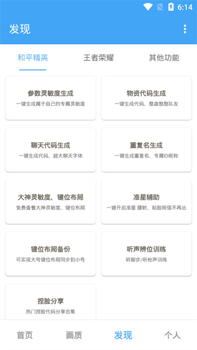 唯梦工具箱120帧画质助手截图3