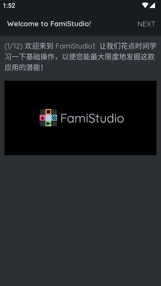 famistudio手机版