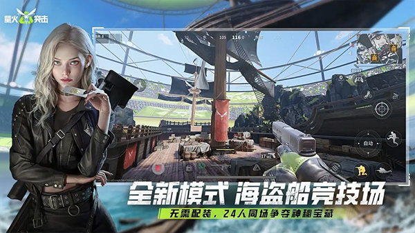 萤火突击截图2