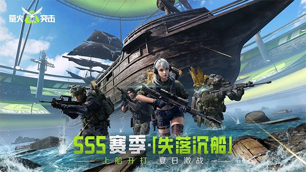 萤火突击截图4