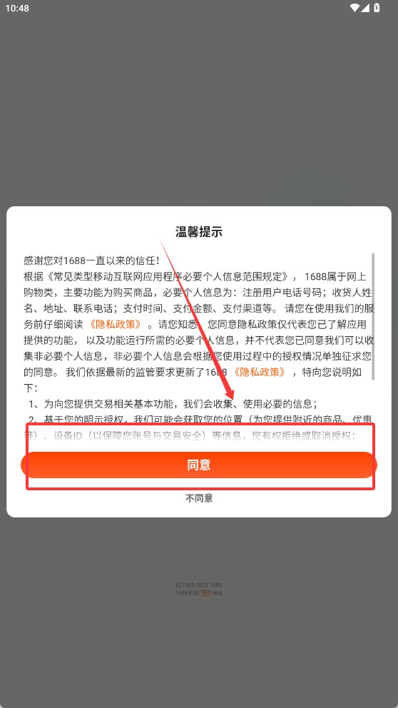 阿里巴巴截图1