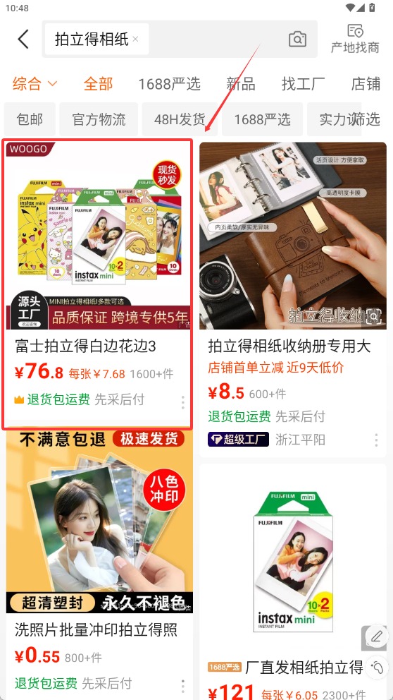 阿里巴巴截图3
