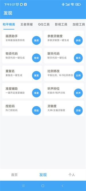 唯梦工具箱120帧画质助手