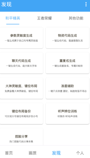 唯梦工具箱120帧画质助手