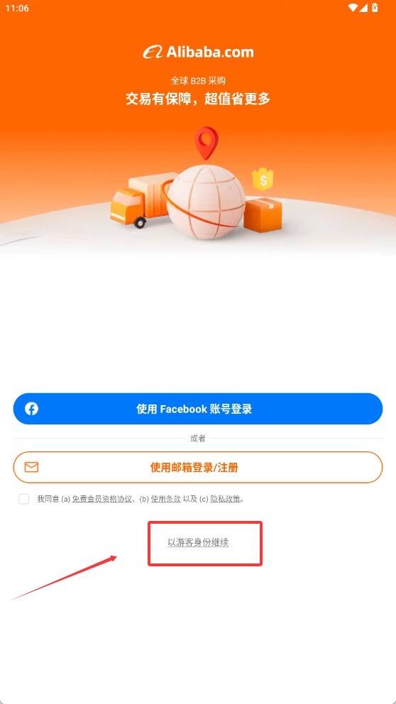 阿里巴巴国际站截图5