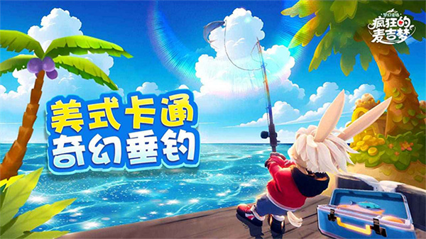 疯狂的麦吉梦截图4