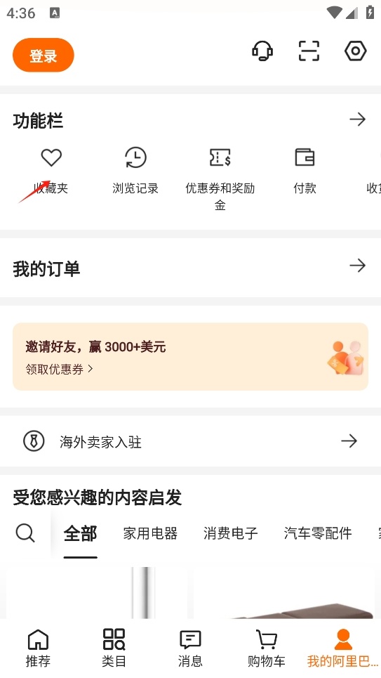 阿里巴巴国际站