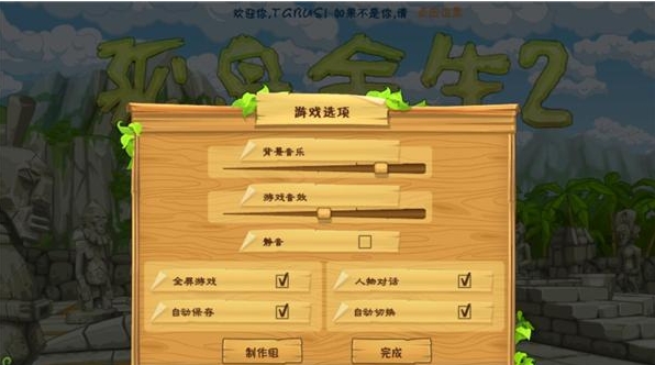 孤岛余生2