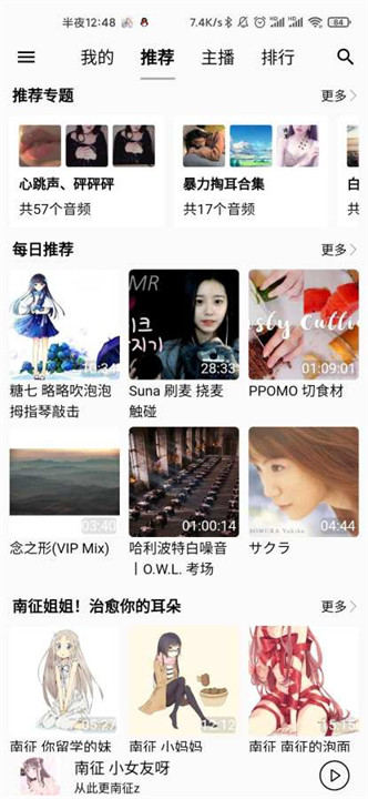 天天静听手机版截图2
