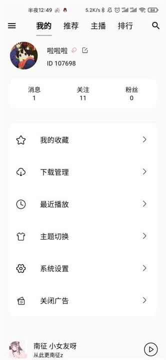 天天静听手机版截图3