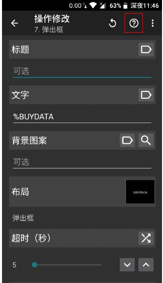 tasker自动启动app
