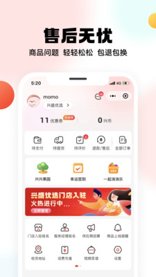 兴盛优选截图1