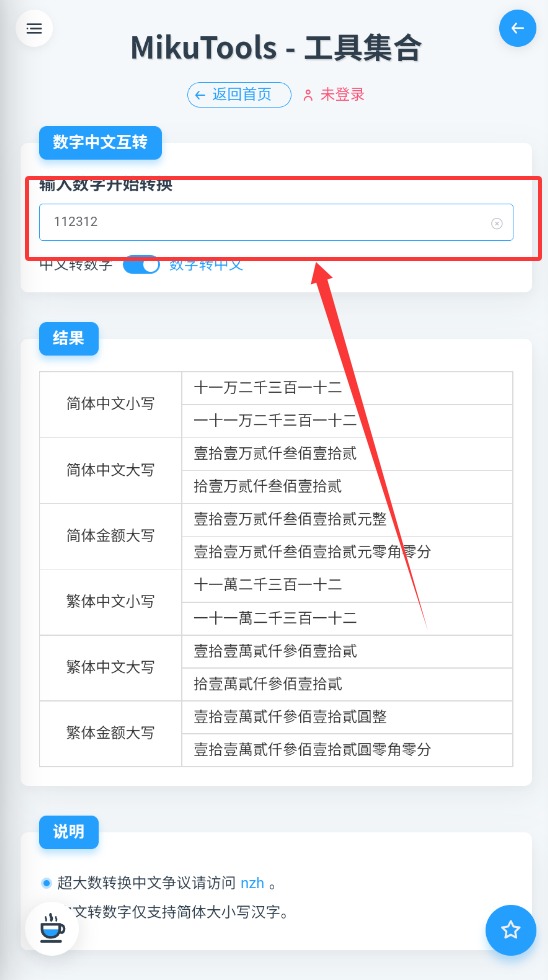 mikutools截图4