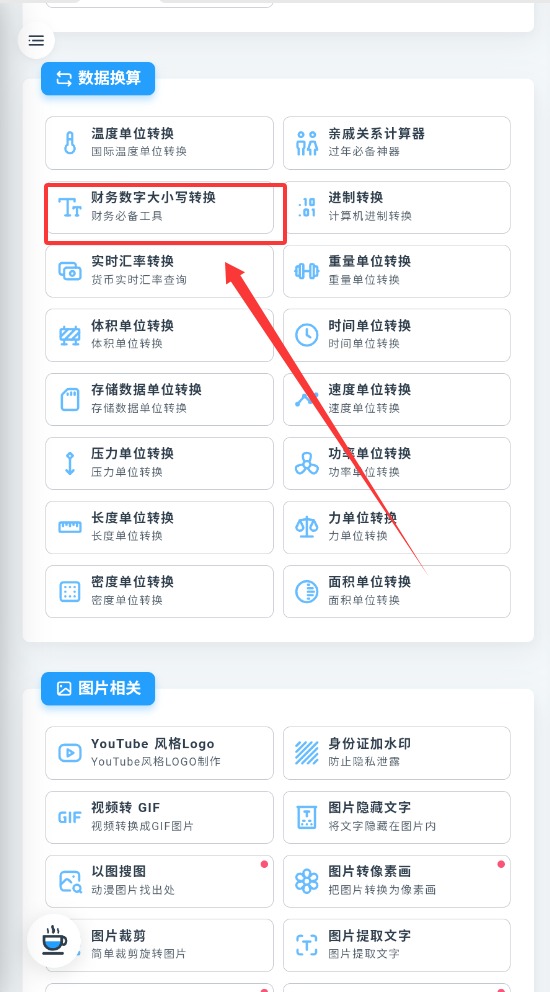 mikutools截图3