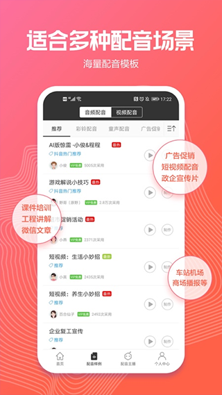配音阁截图3
