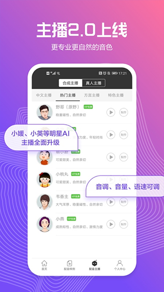 配音阁截图1