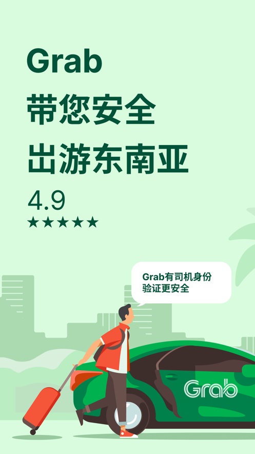 Grab截图1