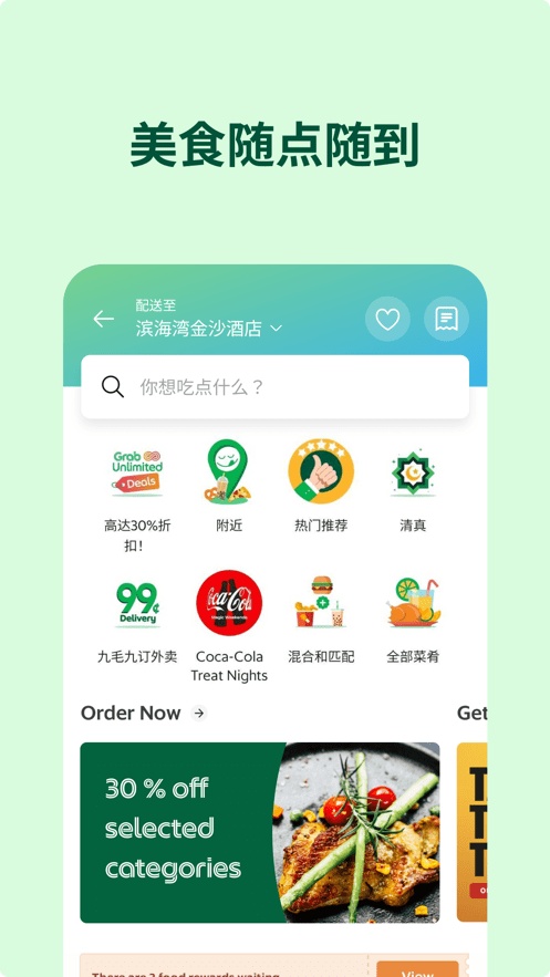 Grab截图3