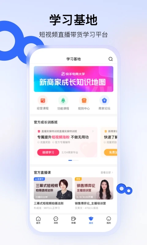 快手小店商家版截图2