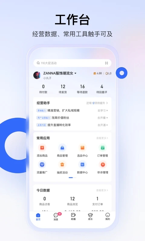 快手小店商家版截图4