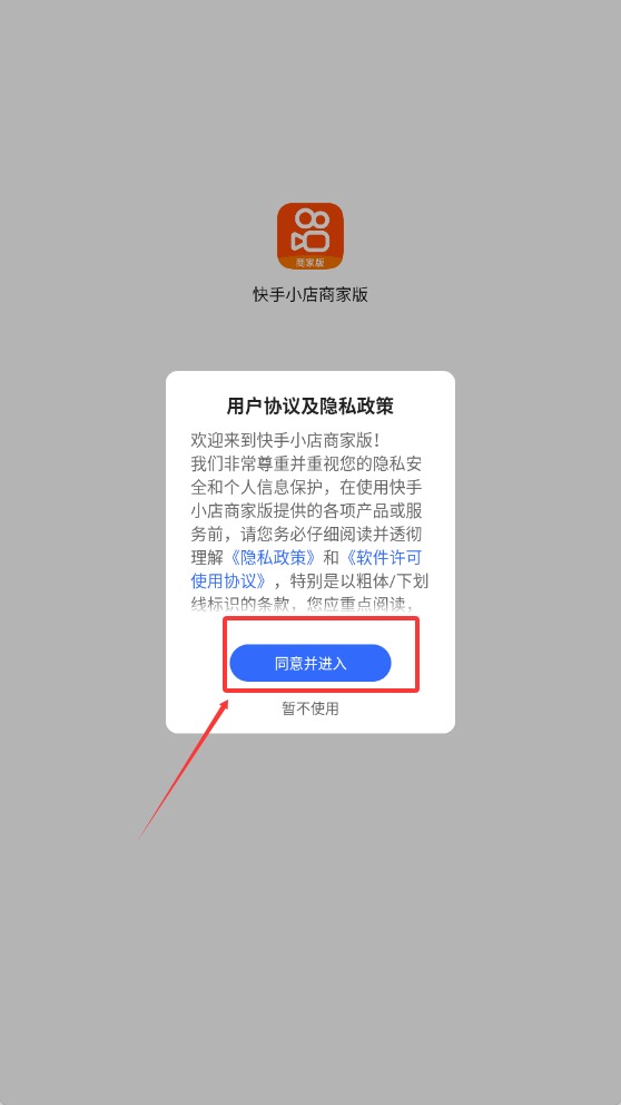 快手小店商家版