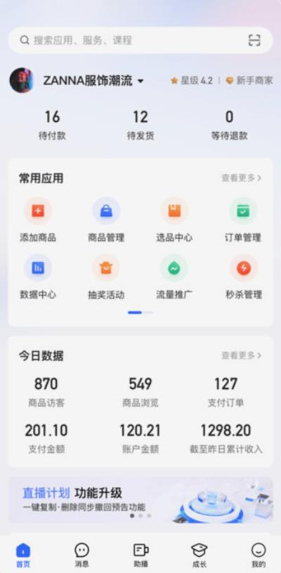 快手小店商家版