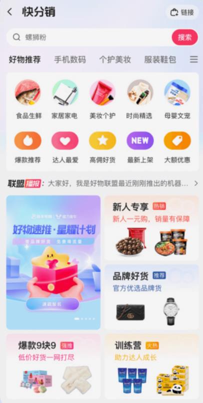 快手小店商家版