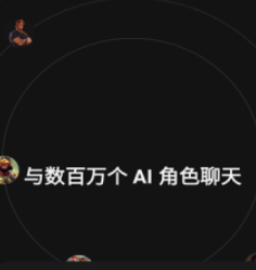character.ai安卓版中文