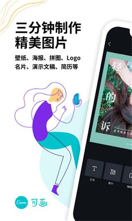 canva可画软件截图1
