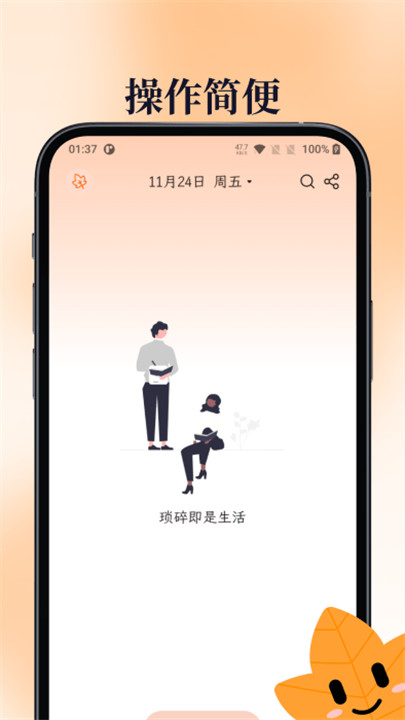 一叶日记app截图1