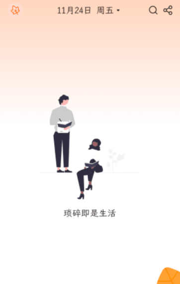 一叶日记app