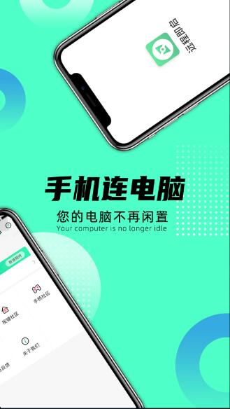 远程即启截图1