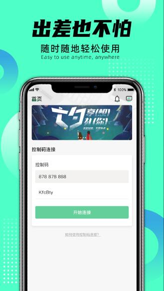 远程即启