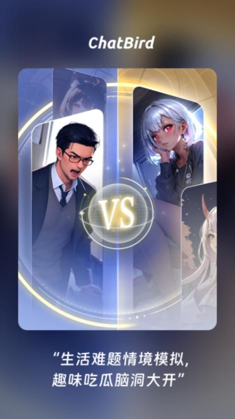 ChatBird官方版截图2