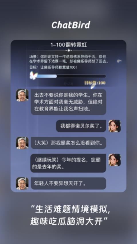 ChatBird官方版截图1