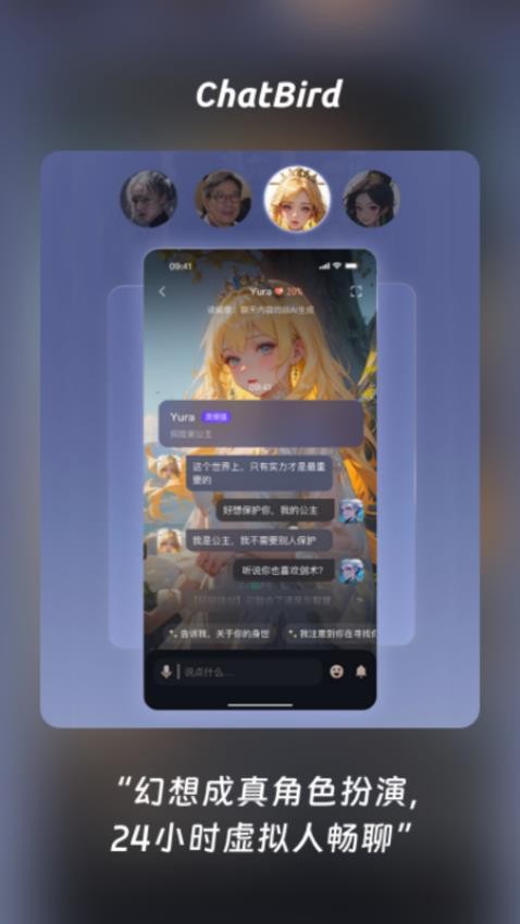 ChatBird官方版截图3