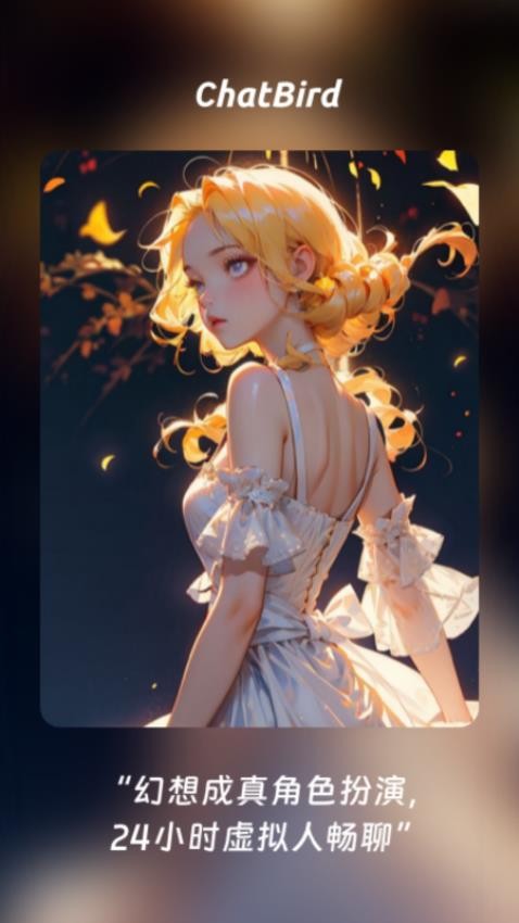 ChatBird官方版截图4