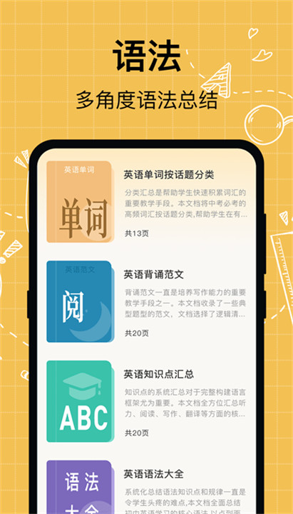 叮咚英语学习截图2