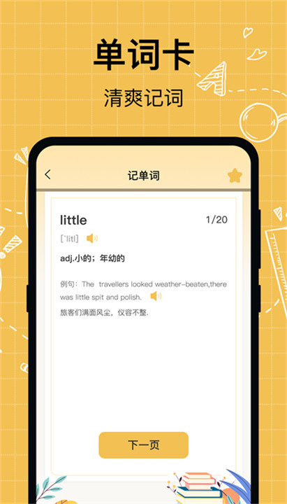 叮咚英语学习截图1